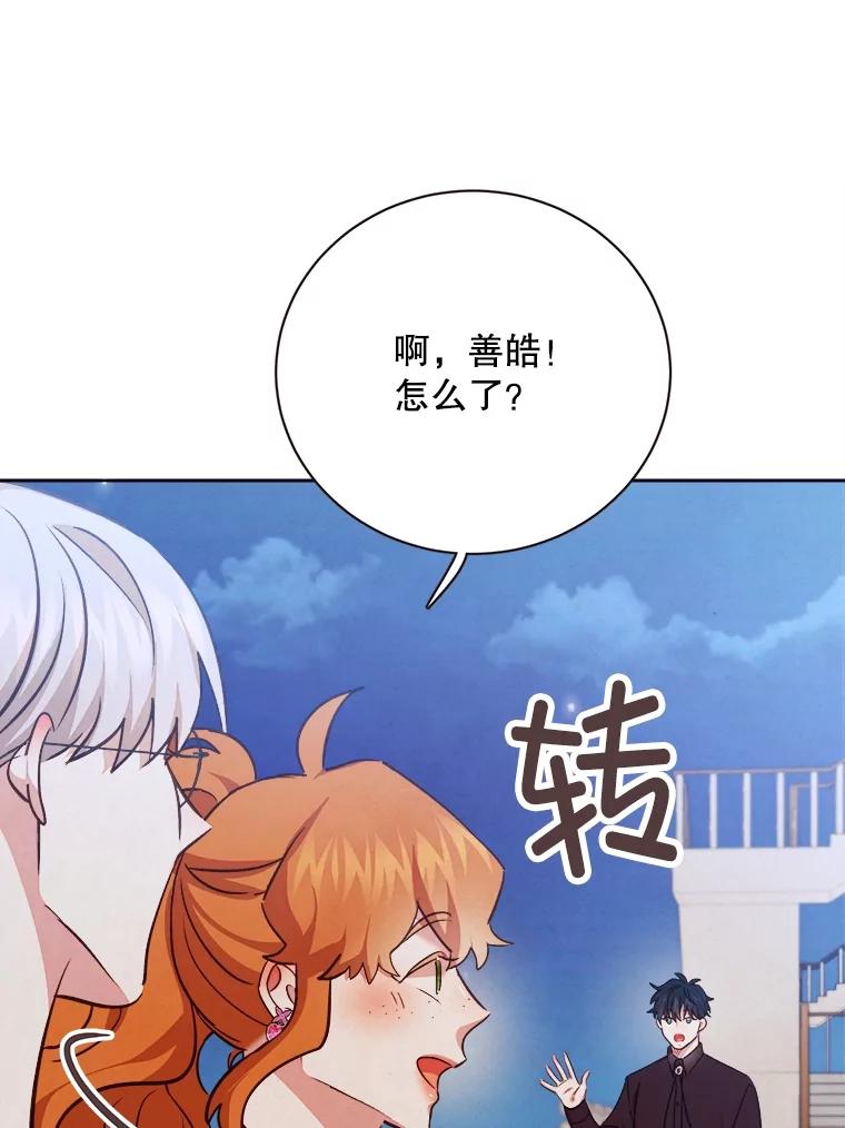 《心动！全民恋爱观察秀》63.道歉 第88页