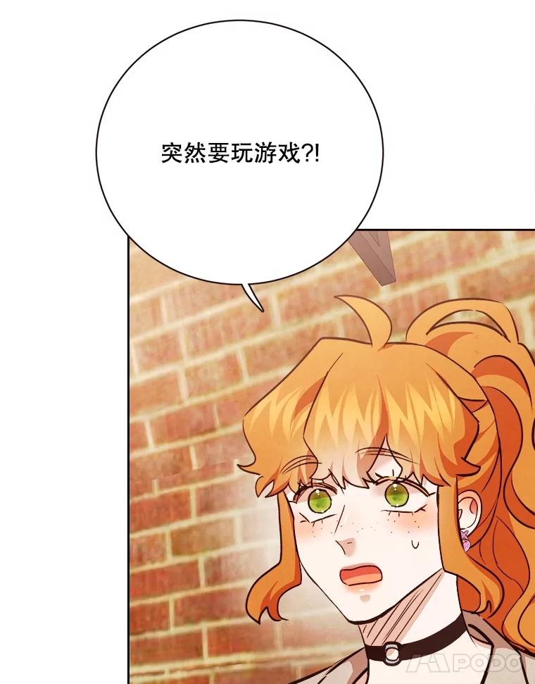 《心动！全民恋爱观察秀》63.道歉 第11页