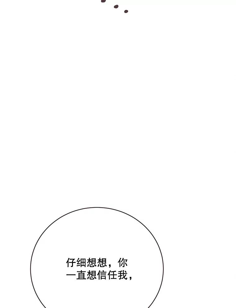 《心动！全民恋爱观察秀》63.道歉 第74页