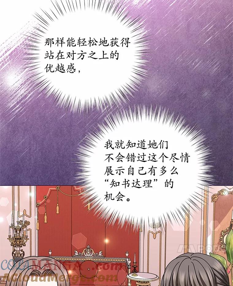 《吞噬太阳的花》62.社交舞会 第21页