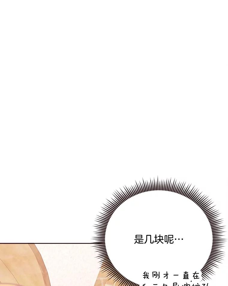 《心动！全民恋爱观察秀》63.道歉 第27页