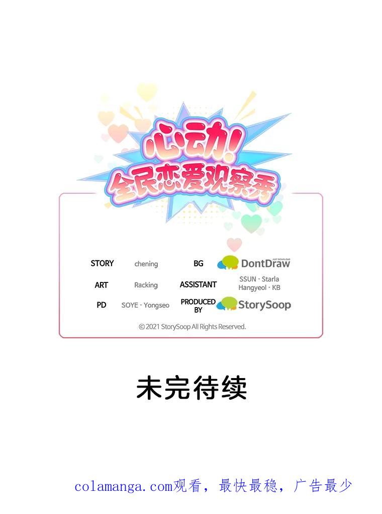 《心动！全民恋爱观察秀》63.道歉 第143页