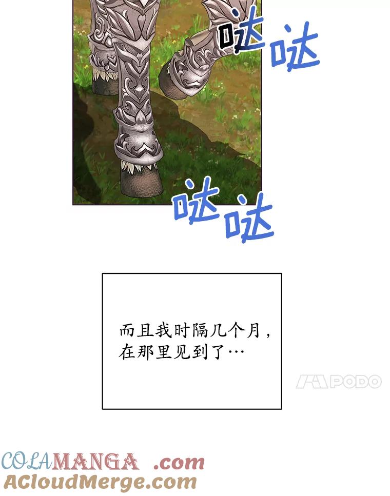 《吞噬太阳的花》62.社交舞会 第101页