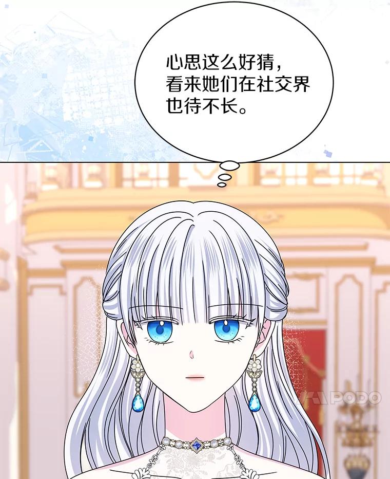 《吞噬太阳的花》62.社交舞会 第28页