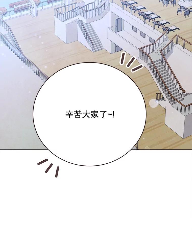 《心动！全民恋爱观察秀》63.道歉 第127页