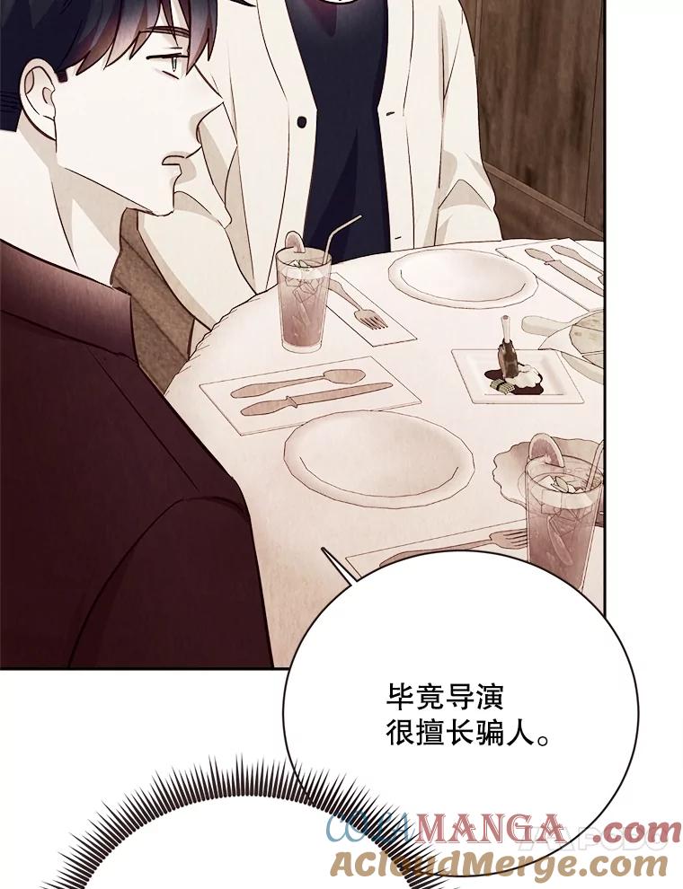 《心动！全民恋爱观察秀》63.道歉 第69页
