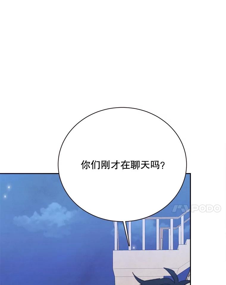《心动！全民恋爱观察秀》63.道歉 第92页