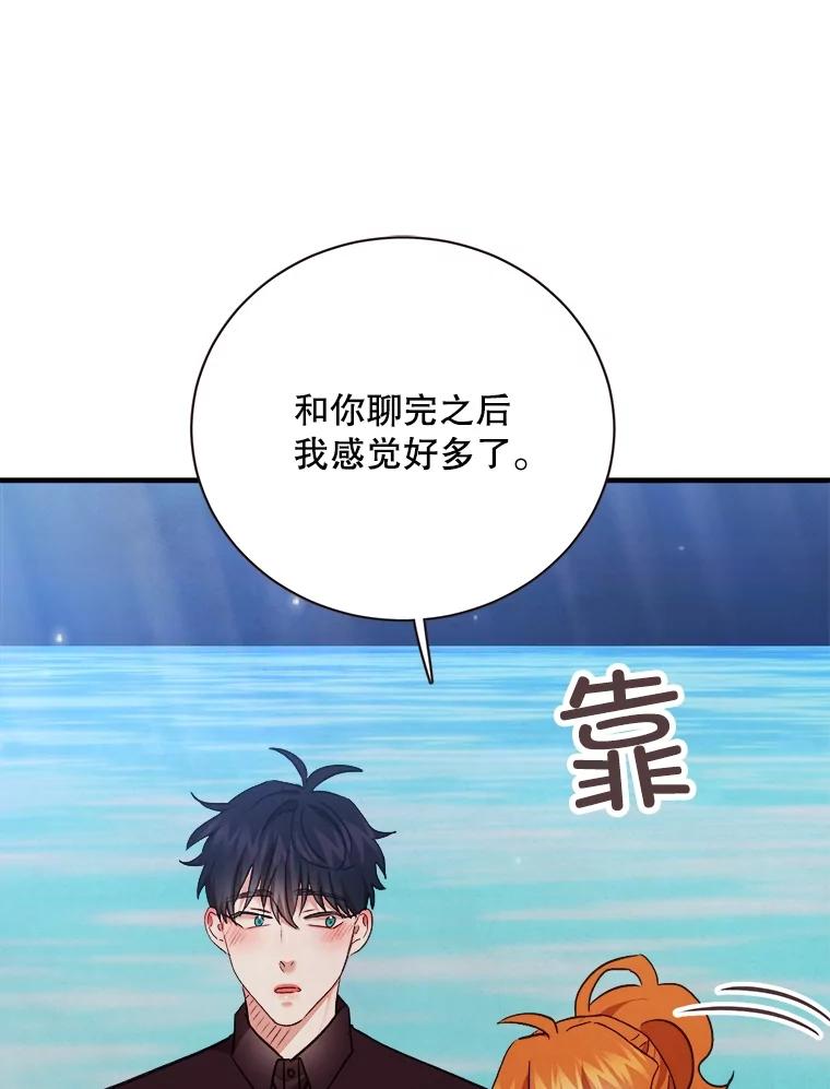 《心动！全民恋爱观察秀》63.道歉 第120页