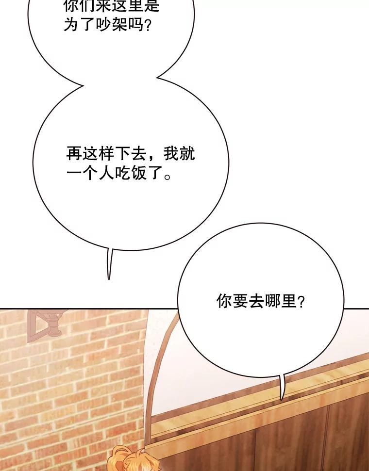 《心动！全民恋爱观察秀》63.道歉 第6页