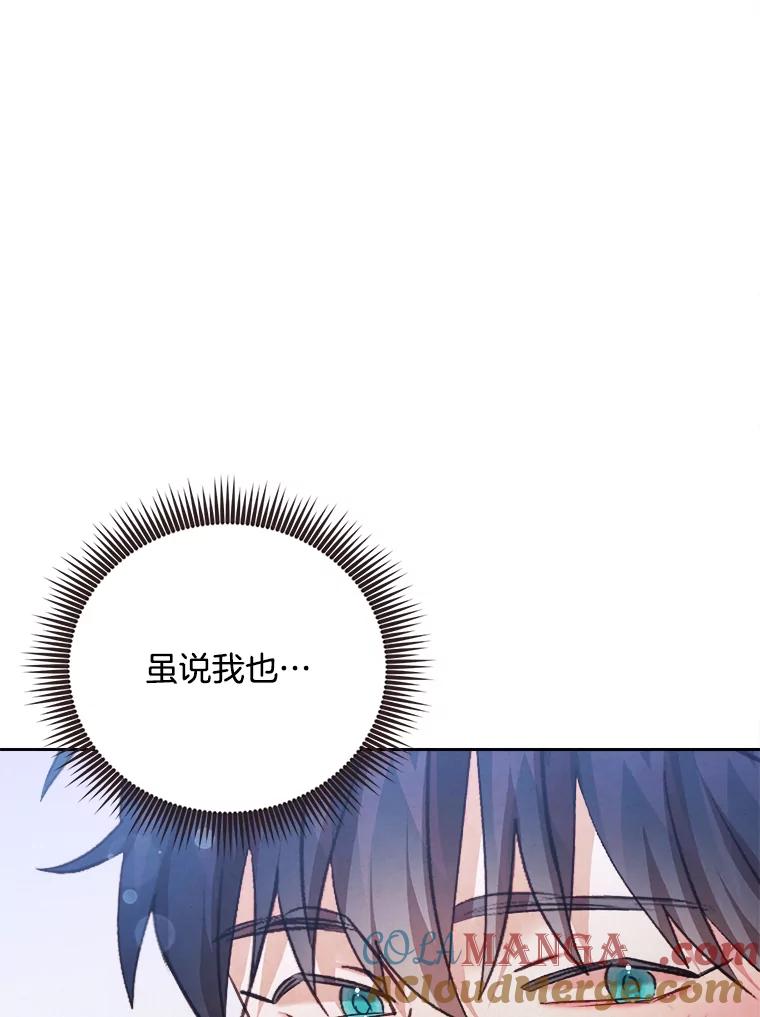 《心动！全民恋爱观察秀》63.道歉 第113页