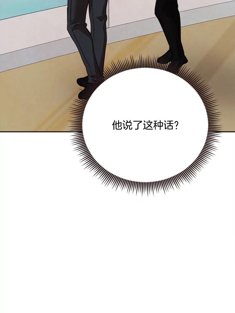 《心动！全民恋爱观察秀》63.道歉 第106页