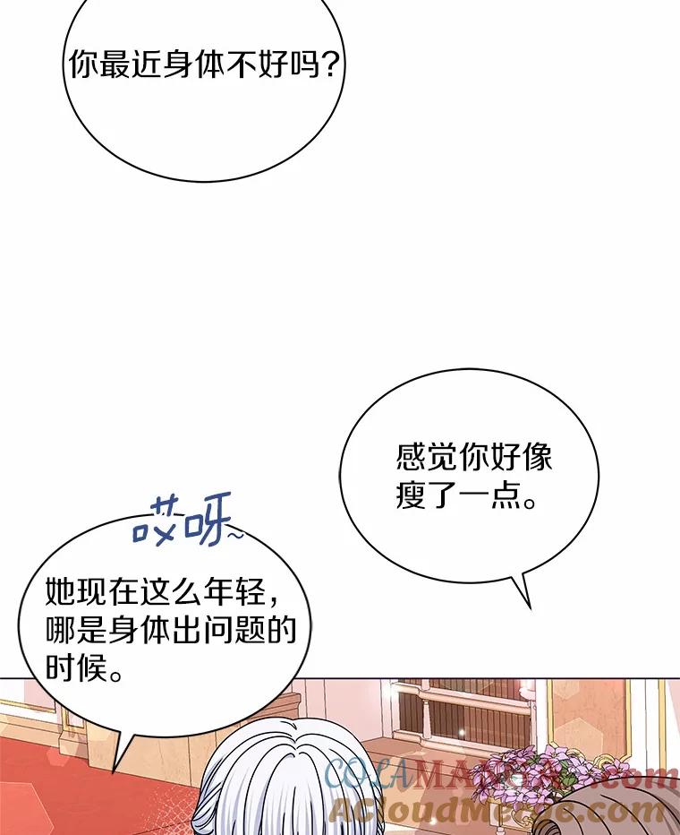 《吞噬太阳的花》62.社交舞会 第13页