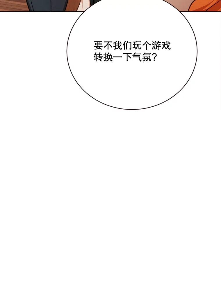 《心动！全民恋爱观察秀》63.道歉 第10页