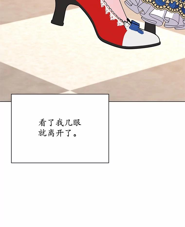 《吞噬太阳的花》62.社交舞会 第64页