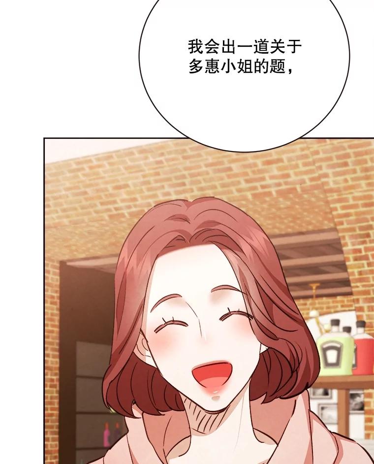 《心动！全民恋爱观察秀》63.道歉 第16页