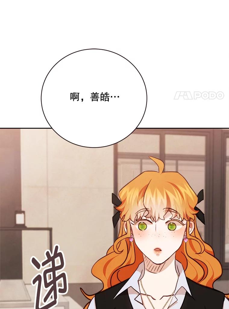 《心动！全民恋爱观察秀》64.生日礼物 第67页