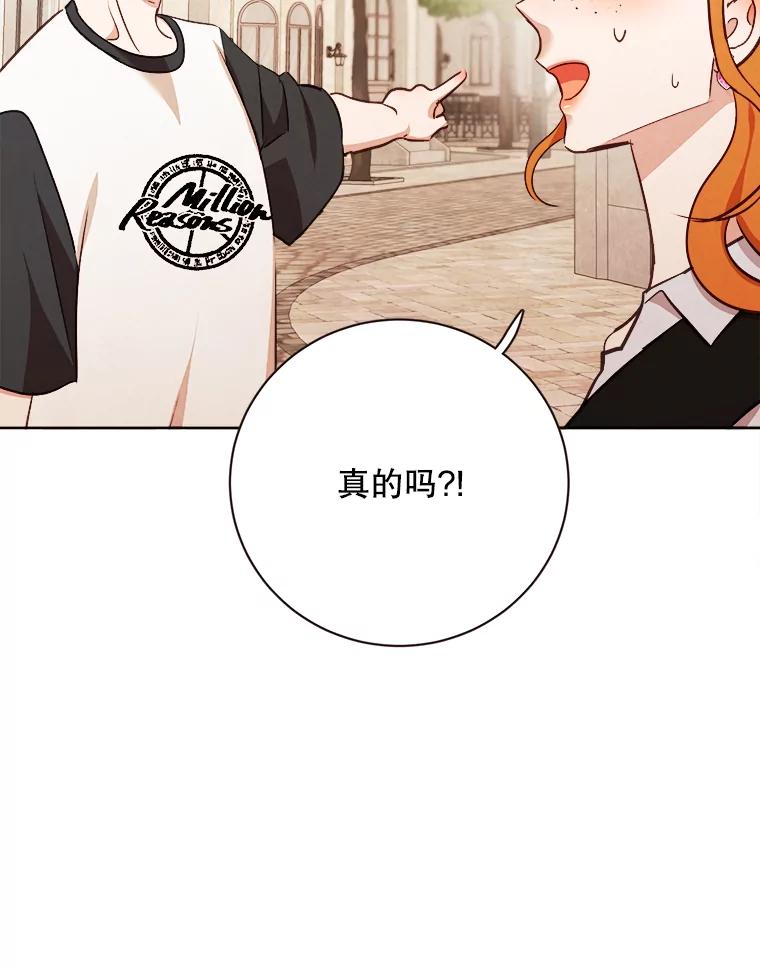 《心动！全民恋爱观察秀》64.生日礼物 第122页