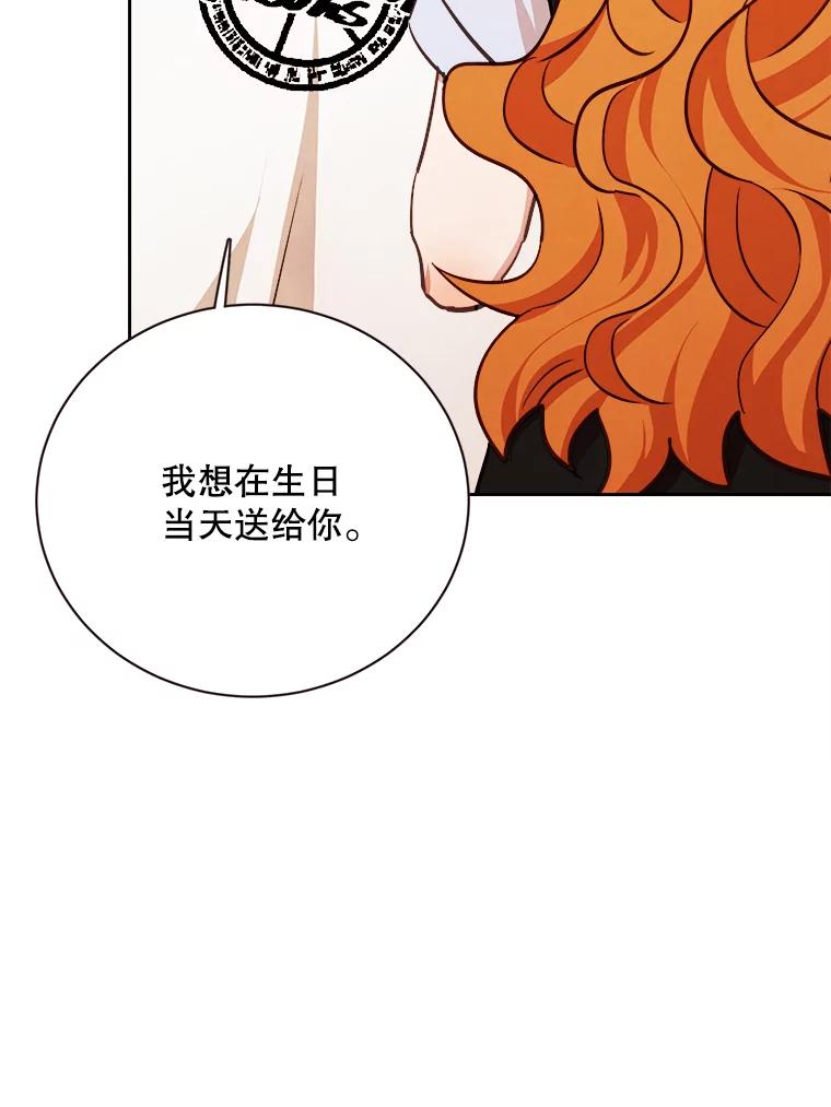 《心动！全民恋爱观察秀》64.生日礼物 第78页