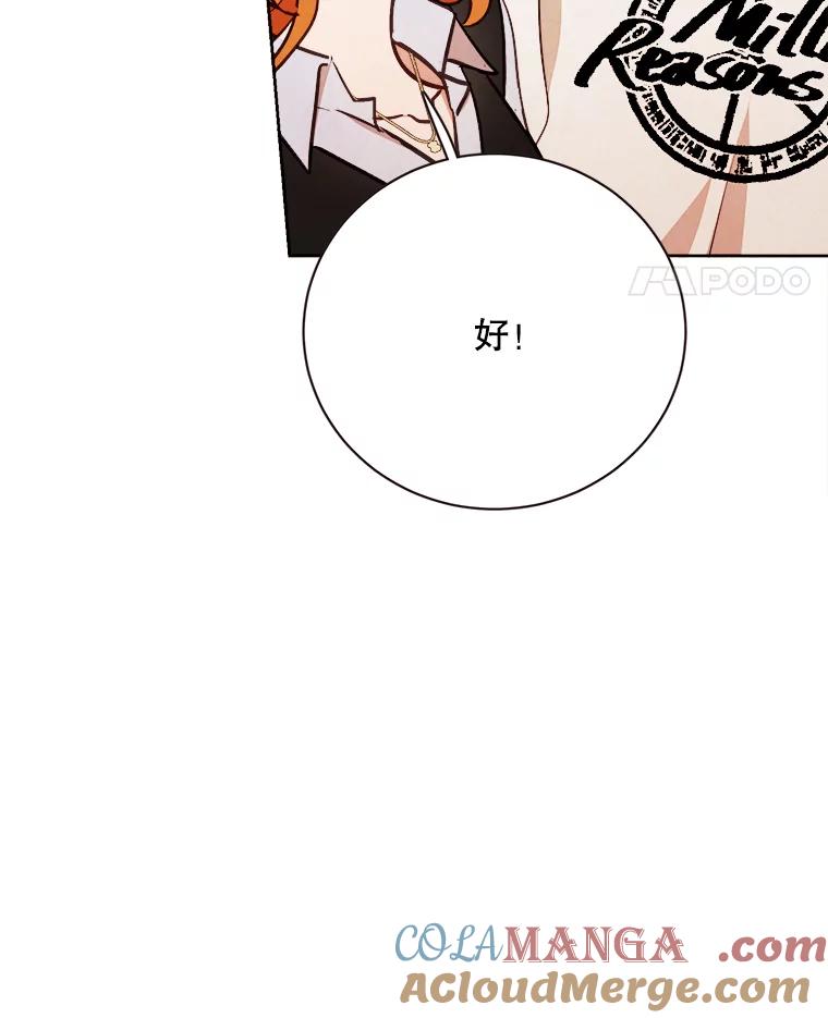 《心动！全民恋爱观察秀》64.生日礼物 第93页
