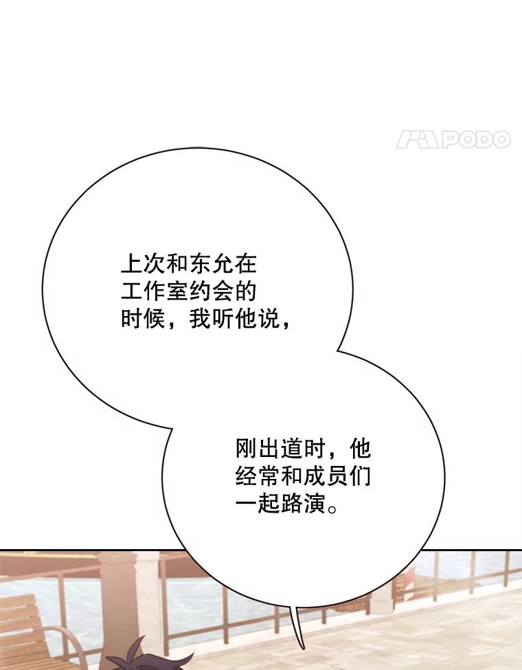 《心动！全民恋爱观察秀》64.生日礼物 第100页