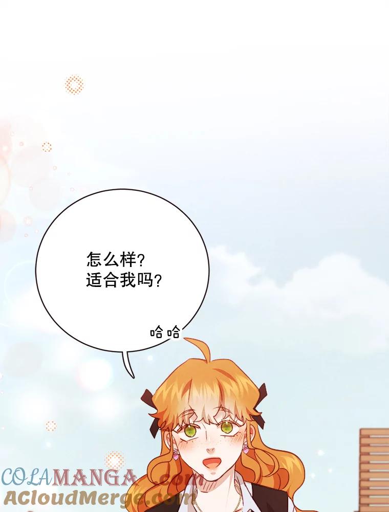 《心动！全民恋爱观察秀》64.生日礼物 第81页
