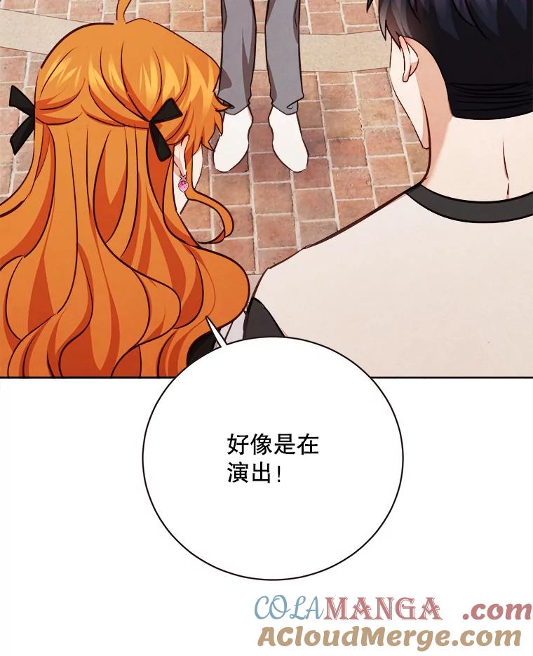 《心动！全民恋爱观察秀》64.生日礼物 第97页
