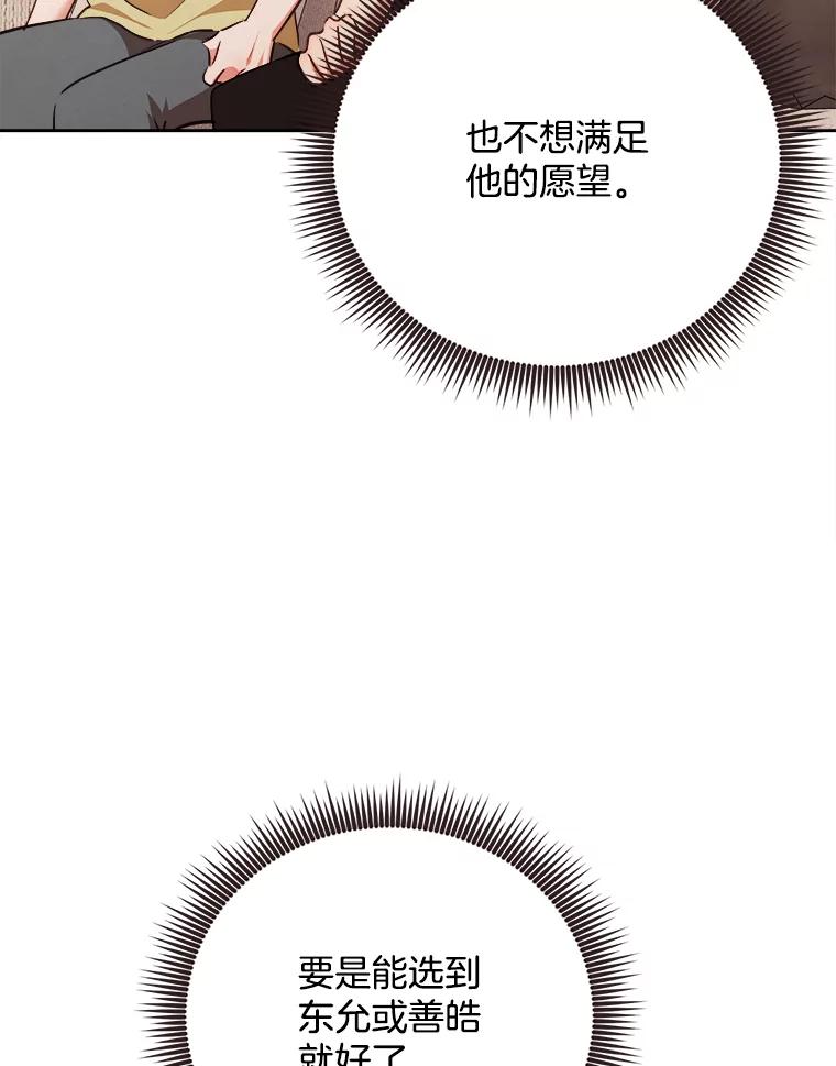 《心动！全民恋爱观察秀》64.生日礼物 第23页