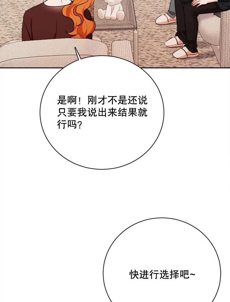 《心动！全民恋爱观察秀》64.生日礼物 第12页