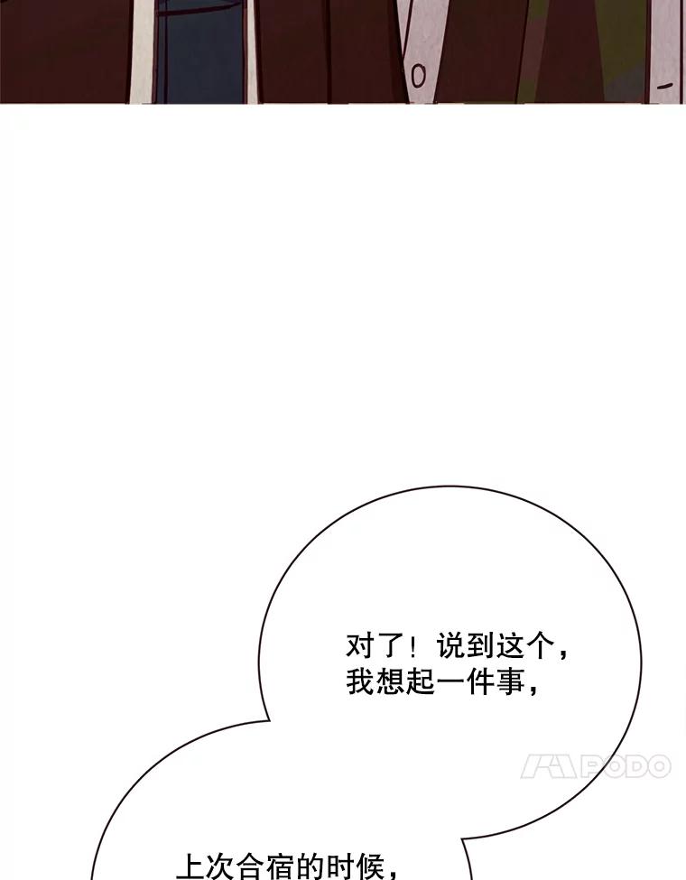 《心动！全民恋爱观察秀》64.生日礼物 第106页