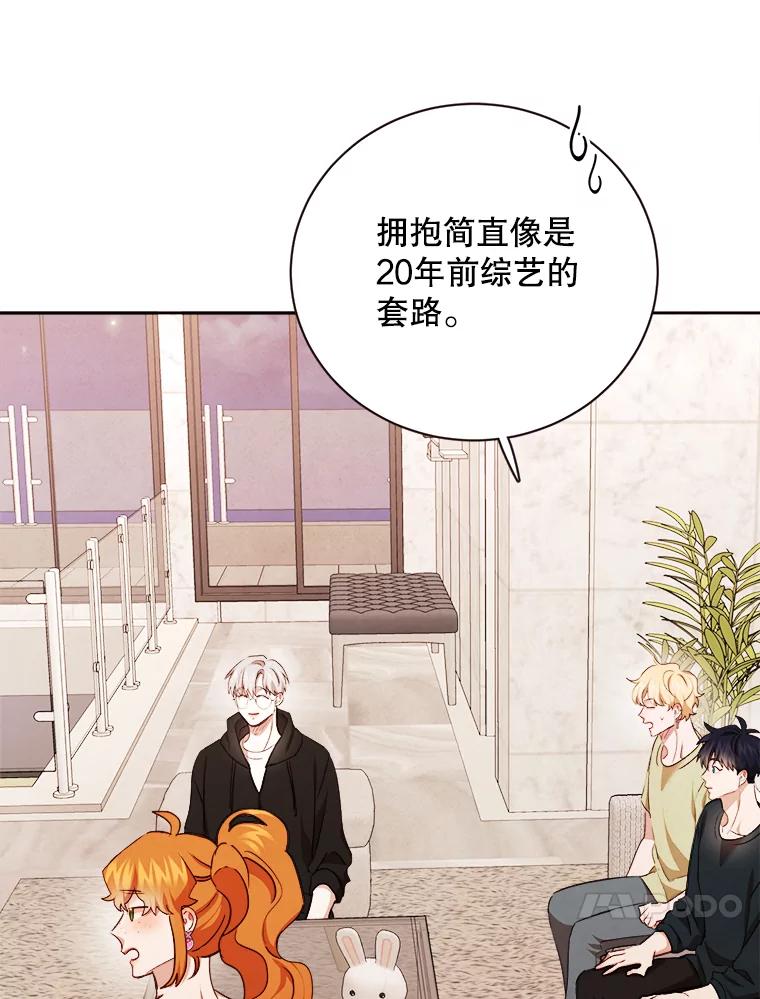 《心动！全民恋爱观察秀》64.生日礼物 第11页