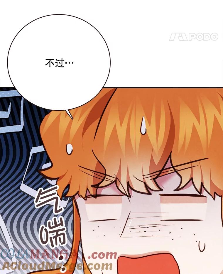 《心动！全民恋爱观察秀》64.生日礼物 第117页