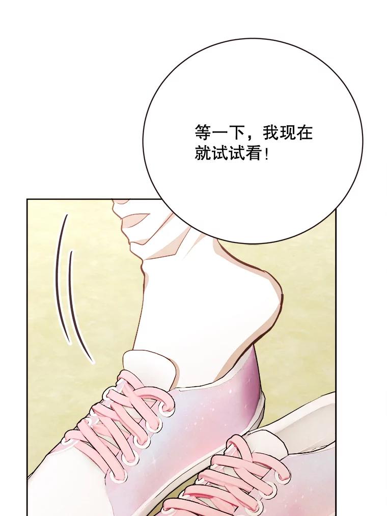 《心动！全民恋爱观察秀》64.生日礼物 第79页