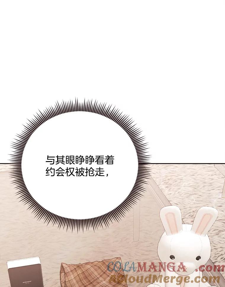 《心动！全民恋爱观察秀》64.生日礼物 第29页