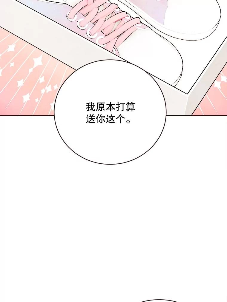 《心动！全民恋爱观察秀》64.生日礼物 第74页