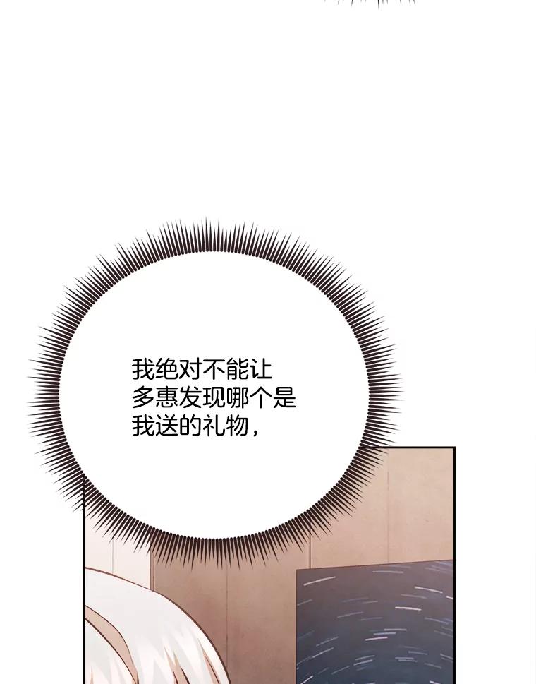 《心动！全民恋爱观察秀》64.生日礼物 第27页