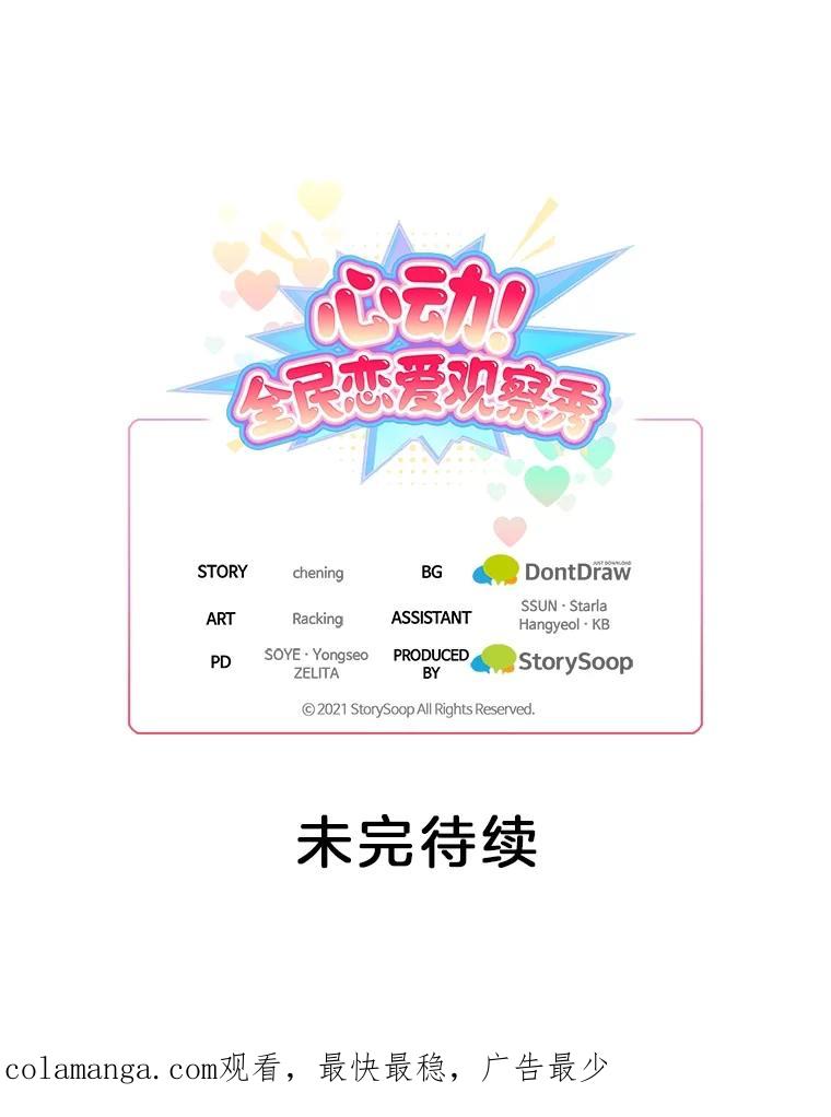 《心动！全民恋爱观察秀》64.生日礼物 第126页
