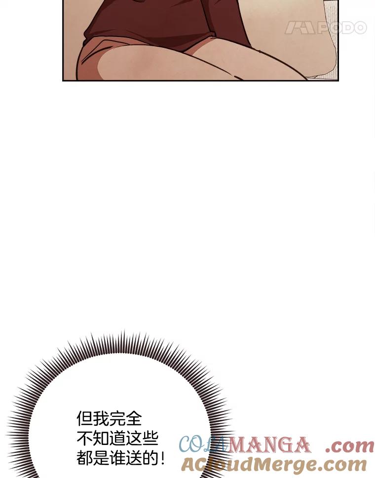 《心动！全民恋爱观察秀》64.生日礼物 第25页