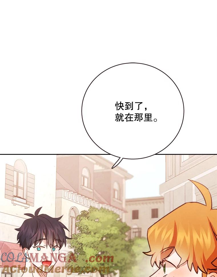 《心动！全民恋爱观察秀》64.生日礼物 第121页