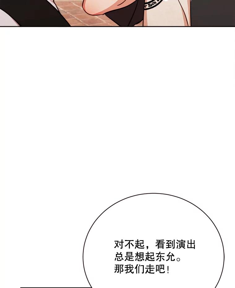 《心动！全民恋爱观察秀》64.生日礼物 第114页