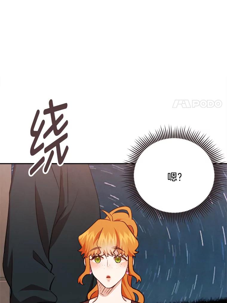 《心动！全民恋爱观察秀》64.生日礼物 第51页