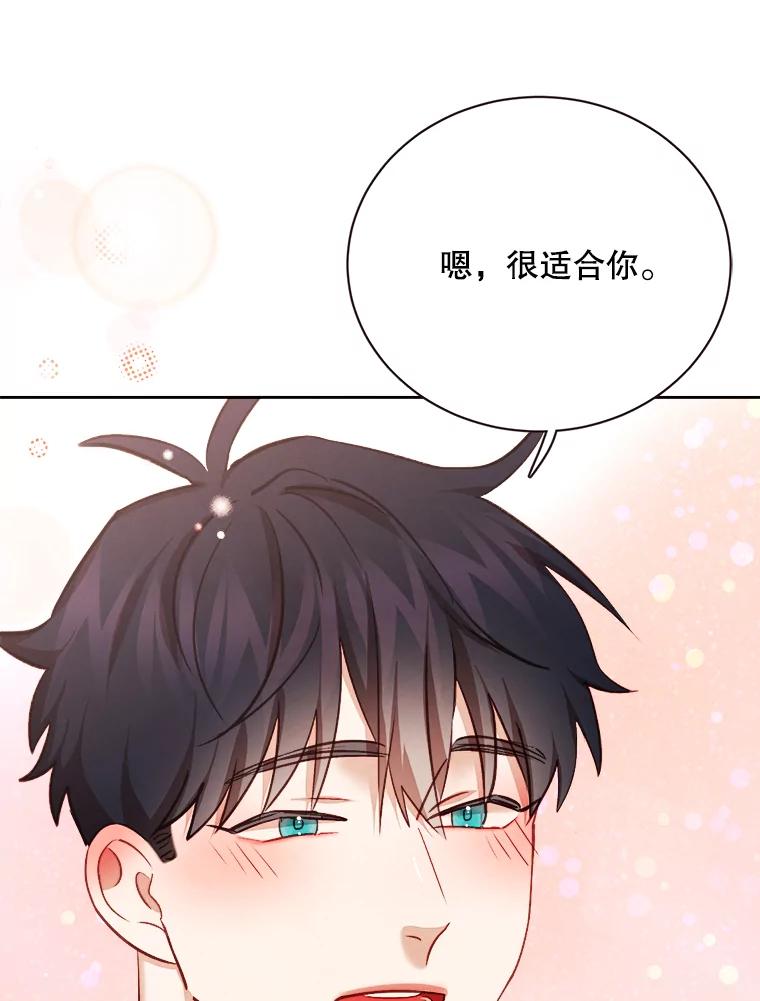 《心动！全民恋爱观察秀》64.生日礼物 第84页