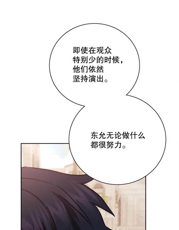 《心动！全民恋爱观察秀》64.生日礼物 第102页
