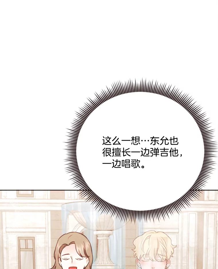 《心动！全民恋爱观察秀》64.生日礼物 第98页