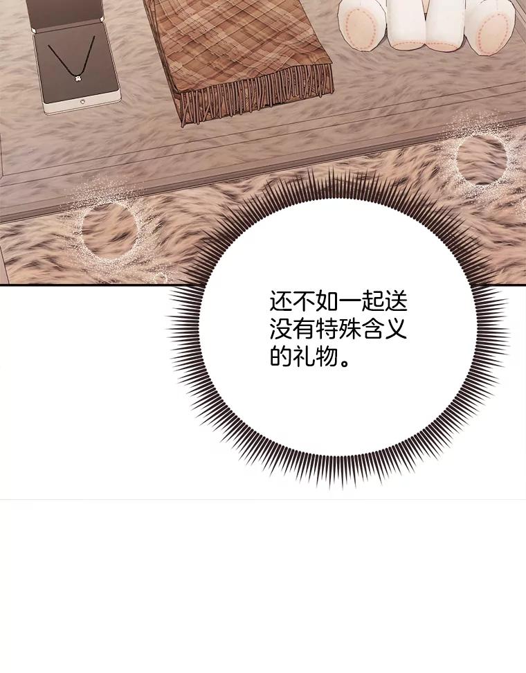 《心动！全民恋爱观察秀》64.生日礼物 第30页