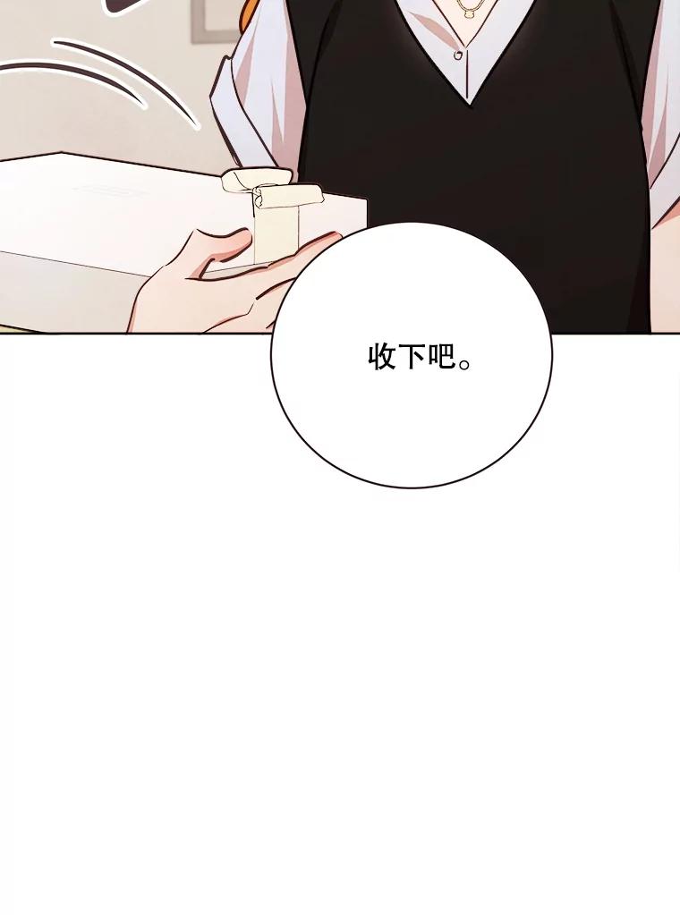 《心动！全民恋爱观察秀》64.生日礼物 第68页