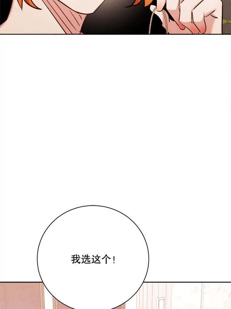 《心动！全民恋爱观察秀》64.生日礼物 第43页