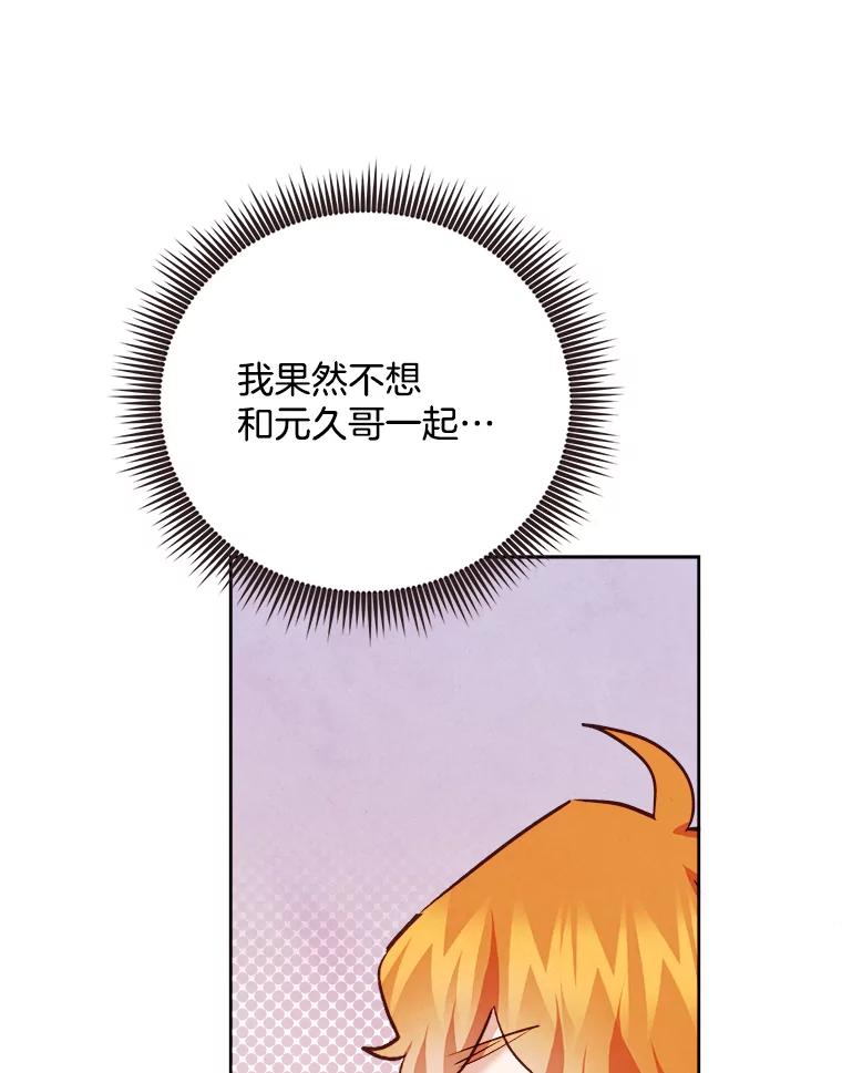《心动！全民恋爱观察秀》64.生日礼物 第20页