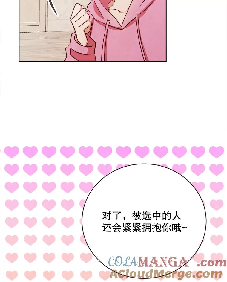 《心动！全民恋爱观察秀》64.生日礼物 第9页