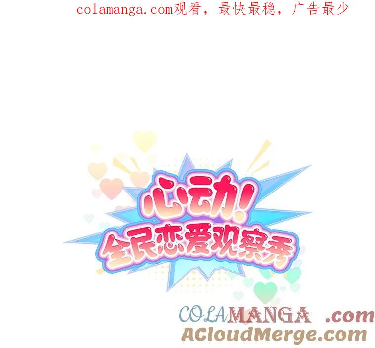 《心动！全民恋爱观察秀》64.生日礼物 第1页
