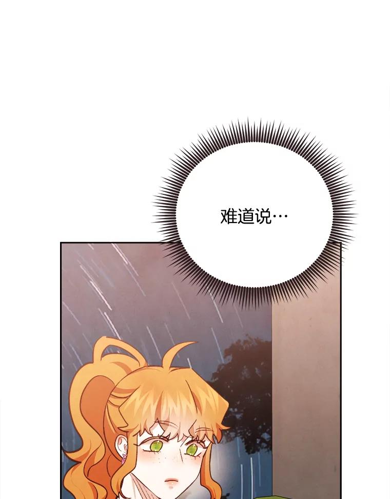 《心动！全民恋爱观察秀》64.生日礼物 第40页